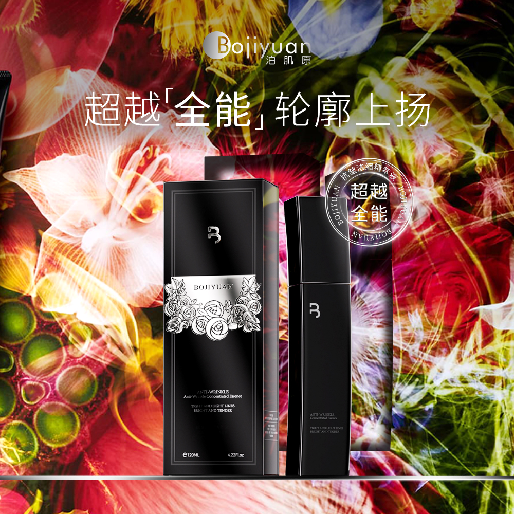 【黑绷带水】玻色因胶原蛋白浓缩精粹水