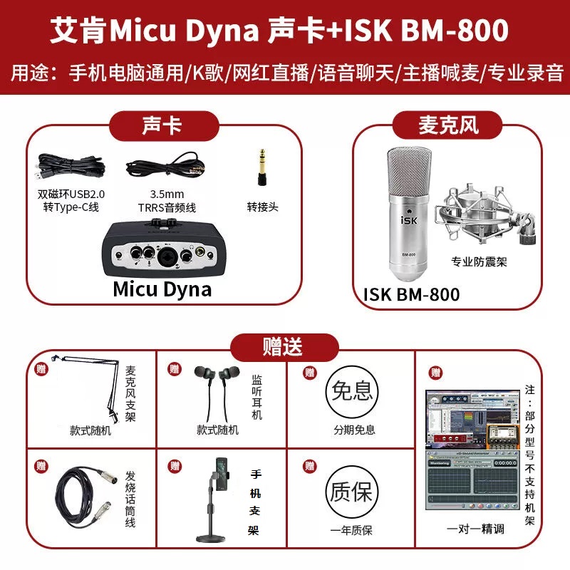 艾肯icon Micu声卡手机电脑通用主播直播专用K歌设备全套外置声卡