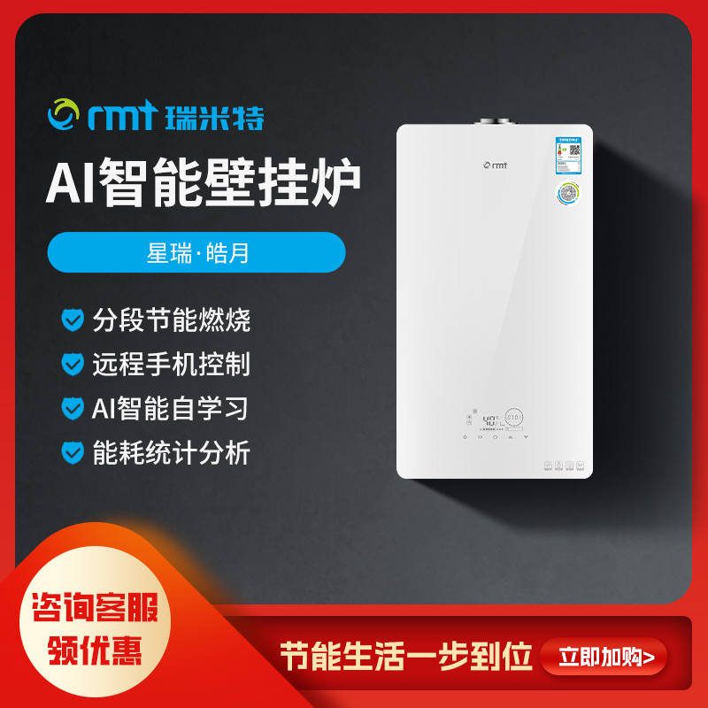 瑞米特天燃气壁挂炉星瑞 皓月 智能板换式燃气采暖炉Wi-Fi取暖