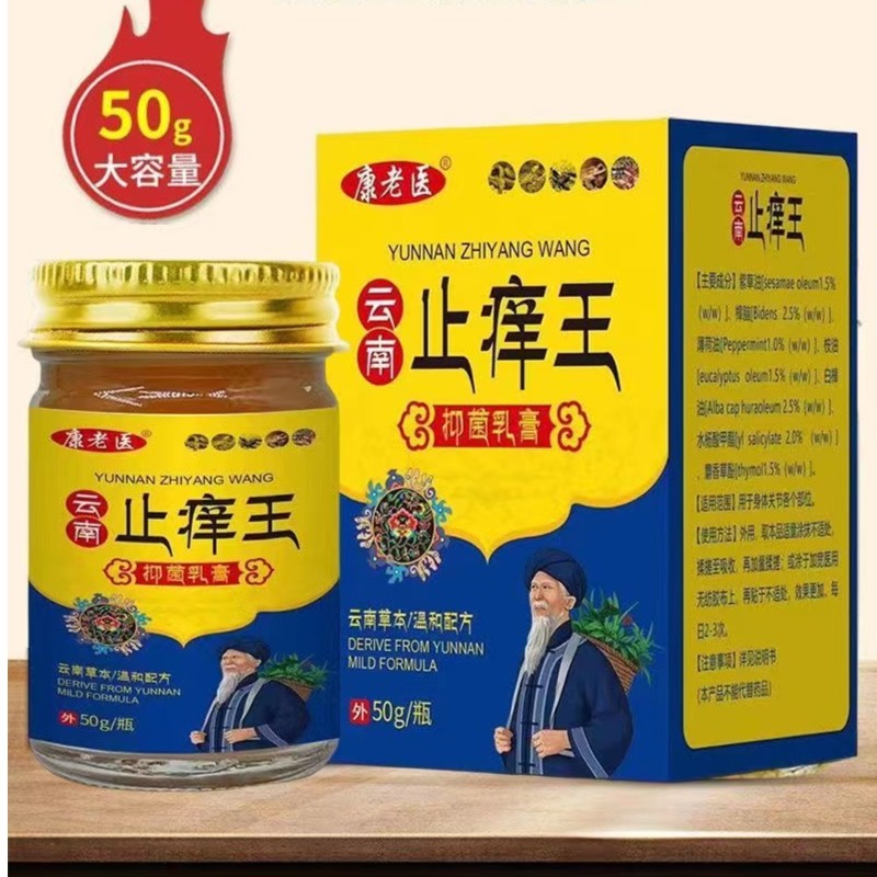 支持试用1瓶【快.准.狠】发三瓶止痒王植物草本膏皮肤止痒抑菌乳膏