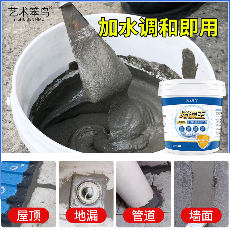 艺术笨鸟堵漏王防水堵漏速凝易施工哪漏堵哪速干修补砂浆高效涂刷