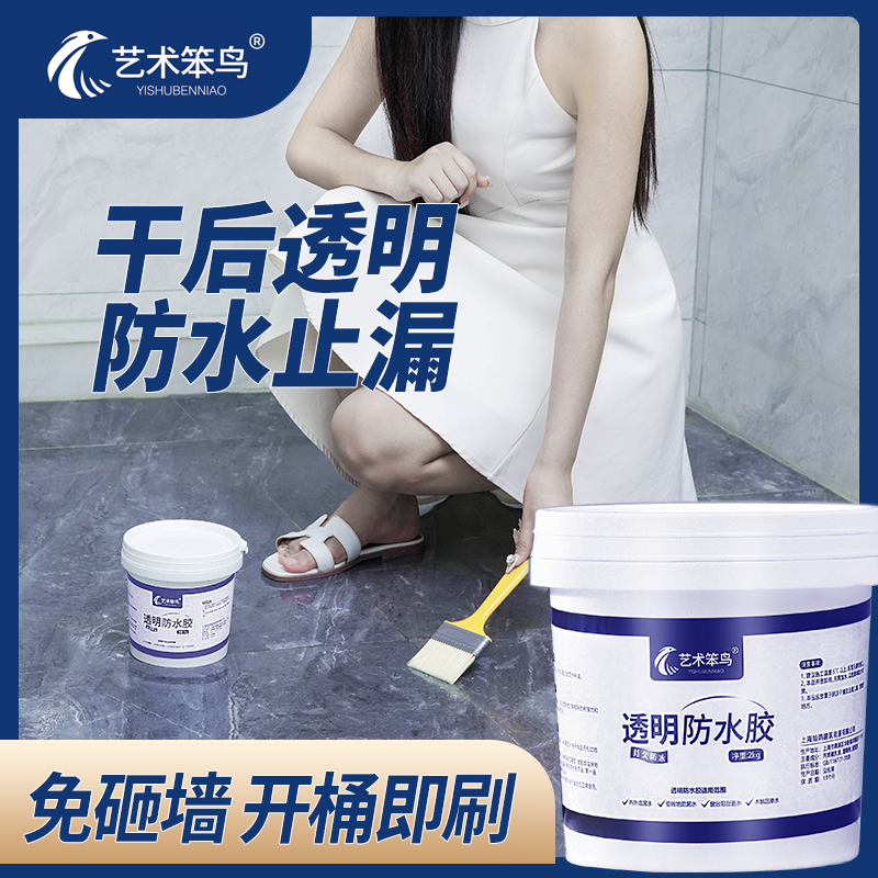 透明防水胶进口瓷砖防水涂料补漏材料窗户外墙漏水免砸砖防水胶