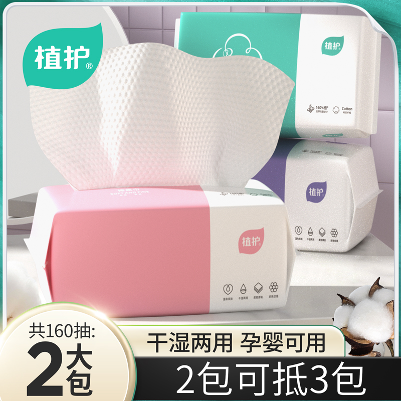 植护大包洗脸巾家用抽取式洁面巾干湿两用擦脸巾加厚耐用大容量b 