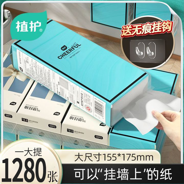 植护悦色蓝挂抽悬挂式纸抽纸巾卫生纸面巾纸大包加厚实惠家庭装