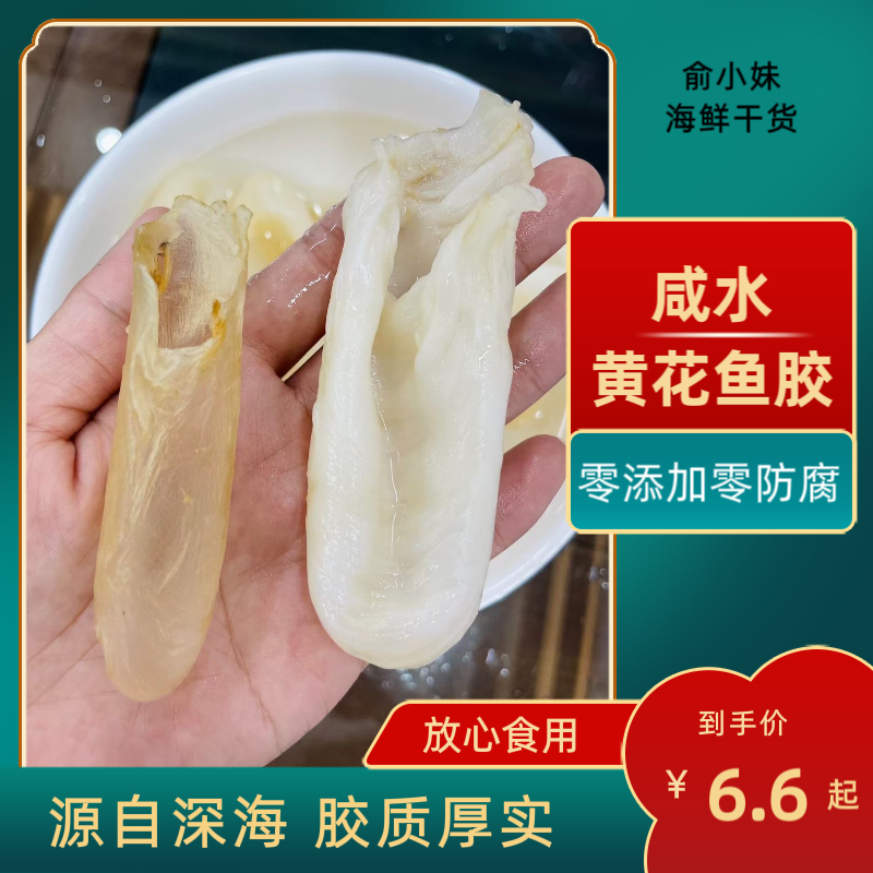 渔民自晒咸水黄花胶90头～100头名贵高端食材