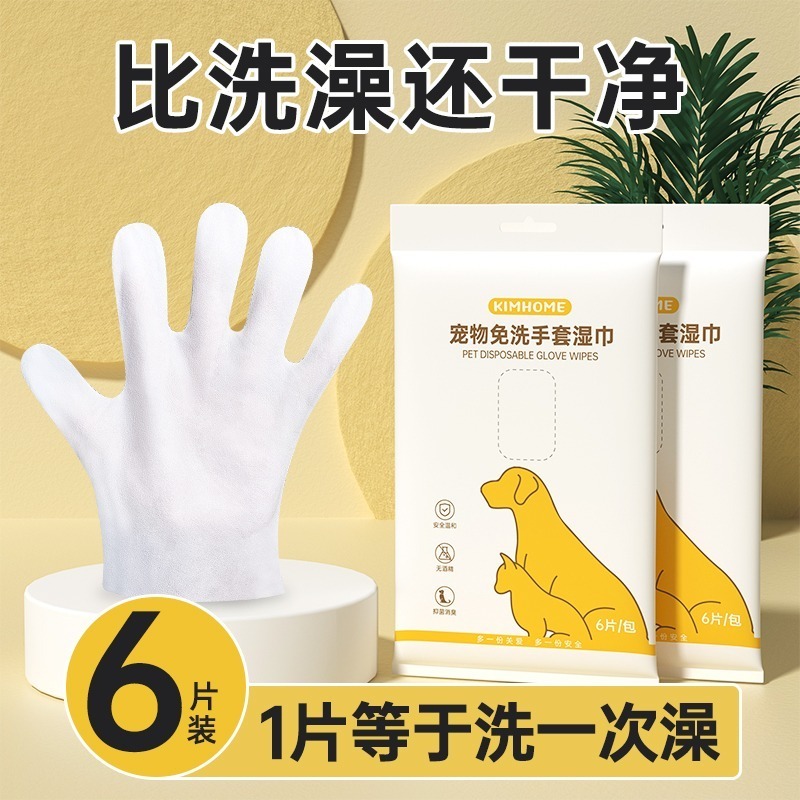宠物免洗手套狗狗猫咪杀菌除臭湿纸巾狗狗干洗清洁手套免洗澡神器