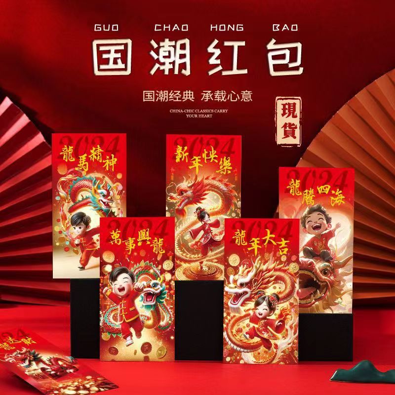 卡通红包2024龙年国潮生肖过年压岁包新年高档利是封创意个性红包