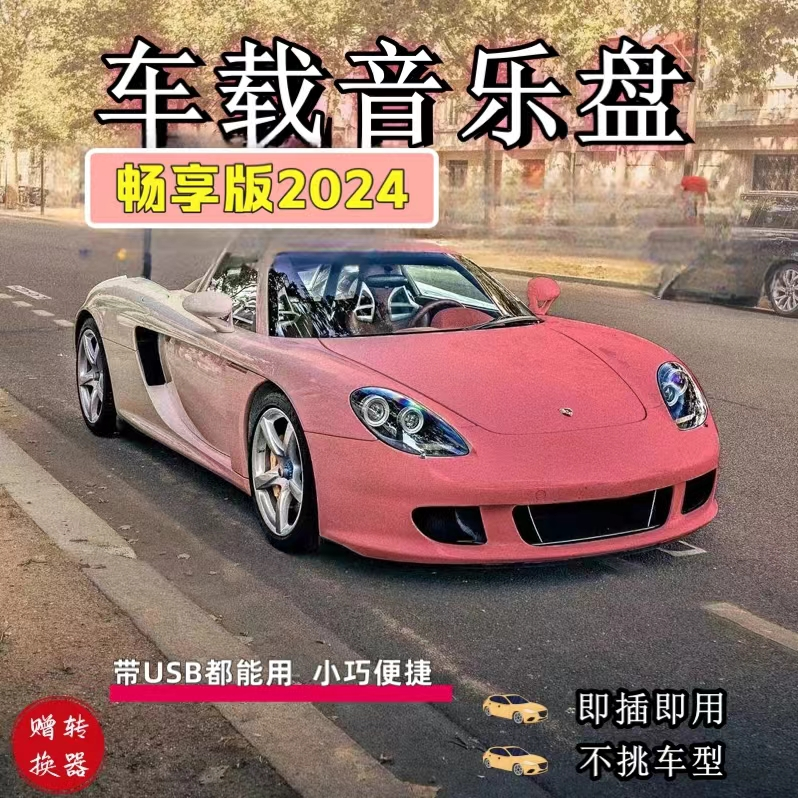 【正版授权】【T32畅享版2024】高端不分车型便捷创意盘【即插即用】1