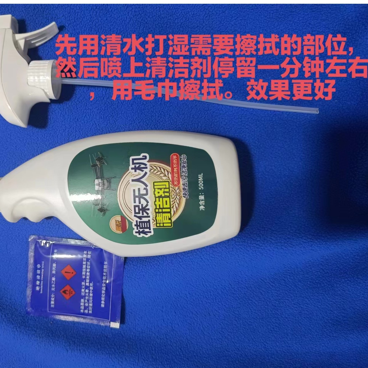 农用植保专用药液肥污清洁剂 不伤机身不伤手 送分电板专用湿巾