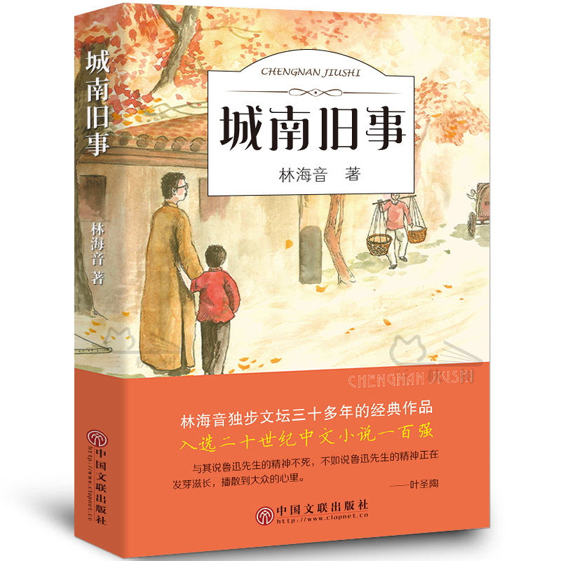 城南旧事书课外书正版林海音原著经典书目四五六年级小学生初中Z