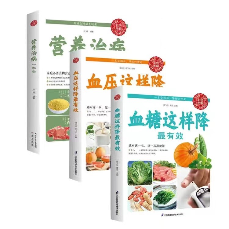 营养治bing血糖这样降防病家庭食物营养防病治病书籍健康