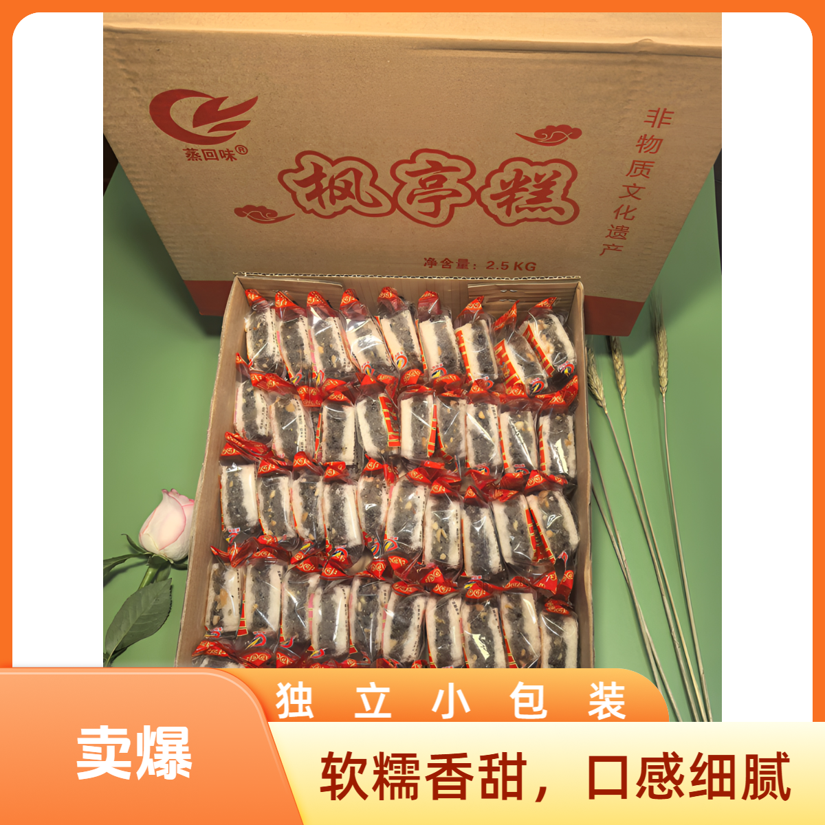 枫亭糕地方特产传统糕点糯米糕点（小块甜口味）
