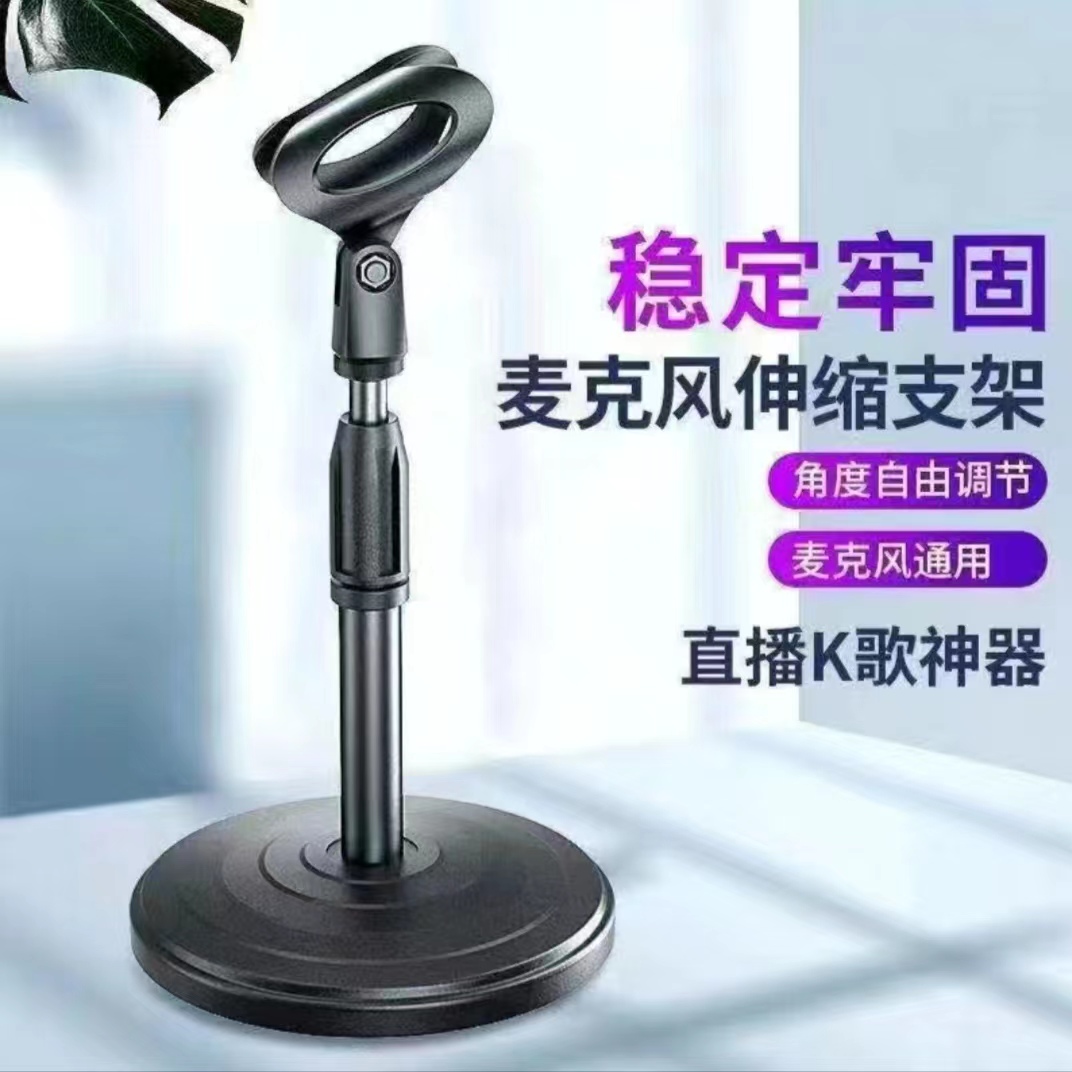 麦克风/话筒支架电脑直播k歌通用圆盘加厚伸缩升降伸调节手持演讲