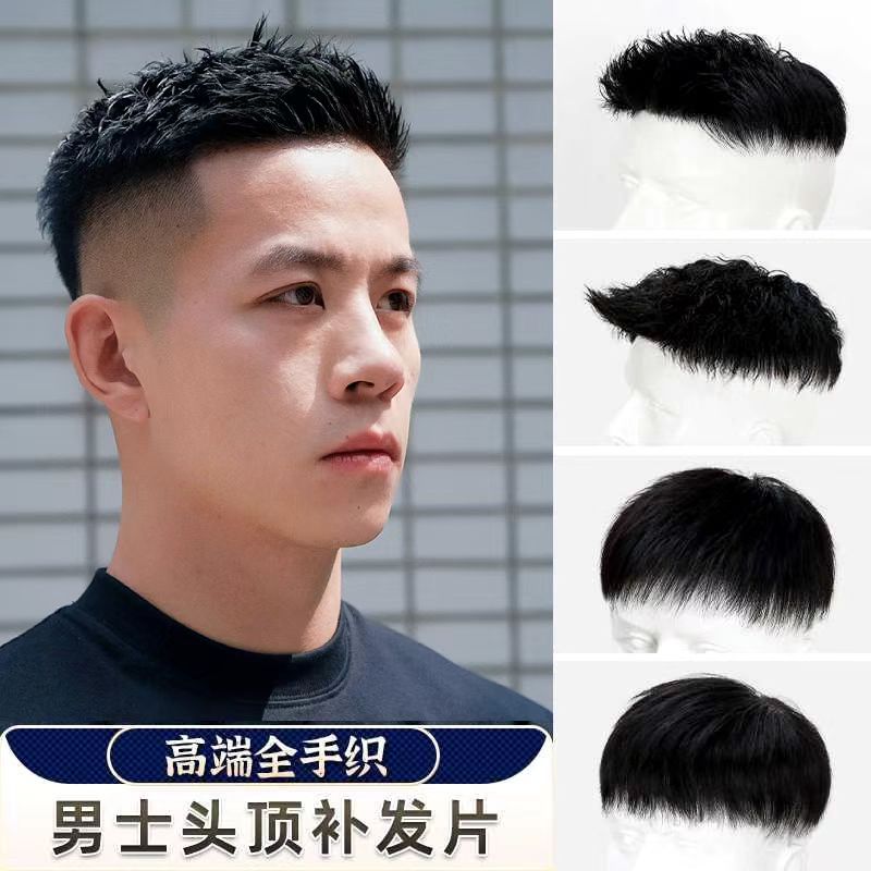 短毛寸假发男生全真发头顶补发块男士假发无痕隐形地中海真人发