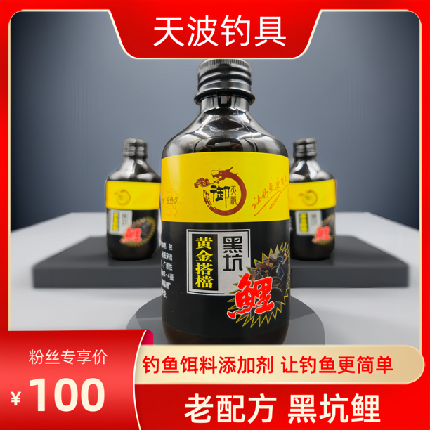 天波钓具 黑坑鲤钓鱼饵料添加剂200ml