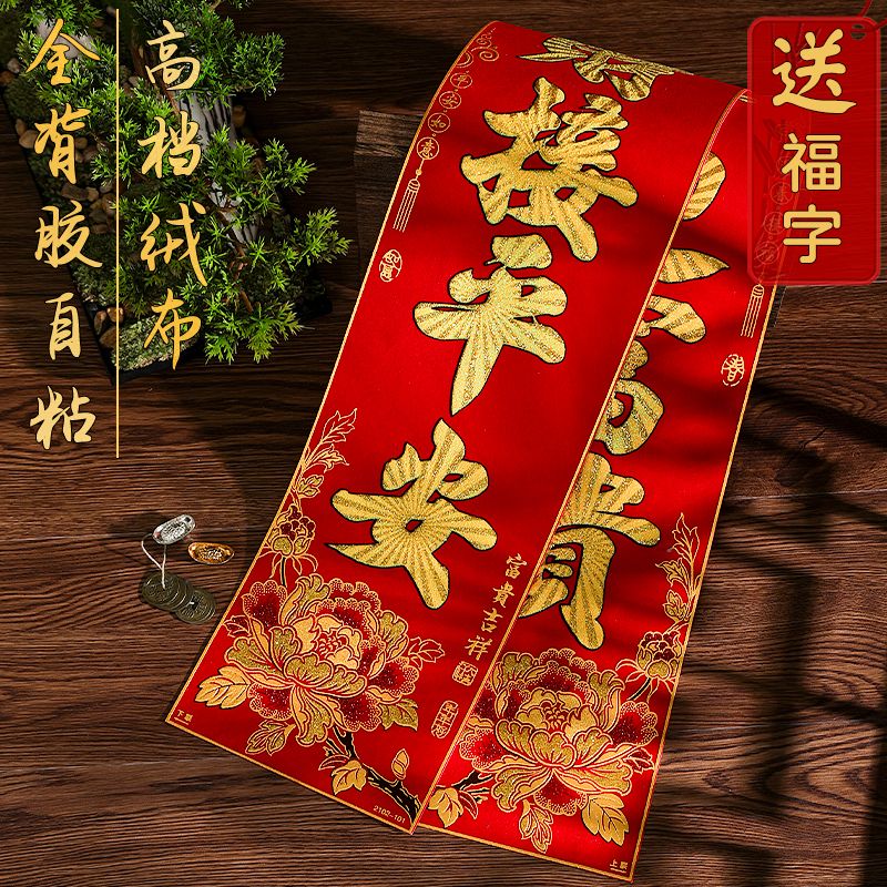 2024新款生意对联绒布带背胶自粘公司商店门铺开业生意兴隆对联
