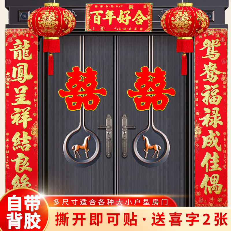 绒布背胶结婚对联自粘大门喜联婚房装饰婚礼婚庆喜联大门烫金对联