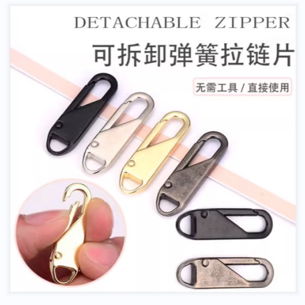 【5个装/可拆卸】合金拉链无需工具直接使用/非美妆工具面扑补贴