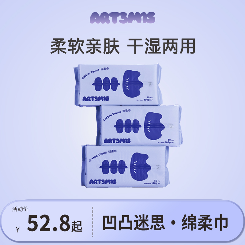 【达人绵柔巾】凹凸迷思绵柔巾一次性加厚超厚50张抽取式