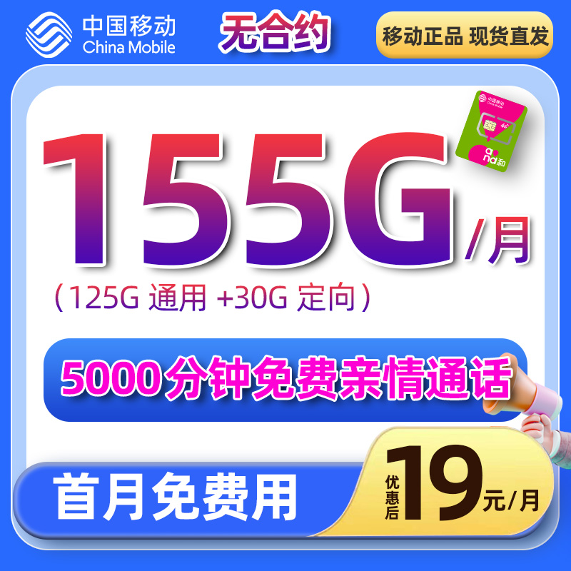 中国移动流量卡花卡免费用低月租手机校园卡5G全国通用高速电话卡