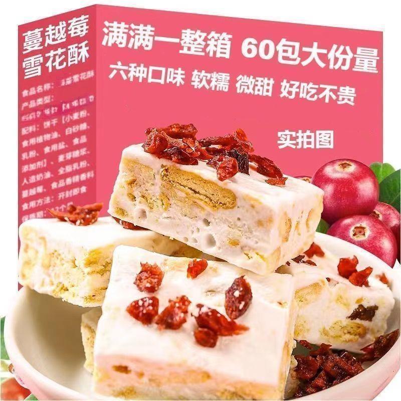 雪花酥蔓越莓饼干喜糖手工牛轧糖沙琪玛下午茶休闲小零食批发整箱
