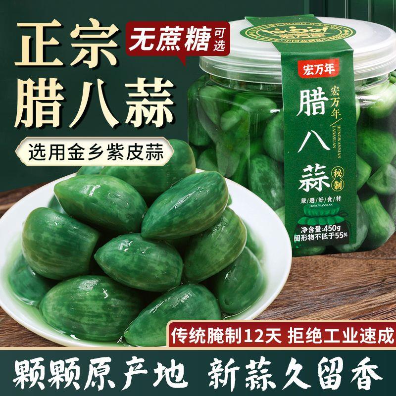 腊八蒜绿蒜新鲜泡蒜头山东特产腌制泡菜糖醋大蒜下饭菜食物批发