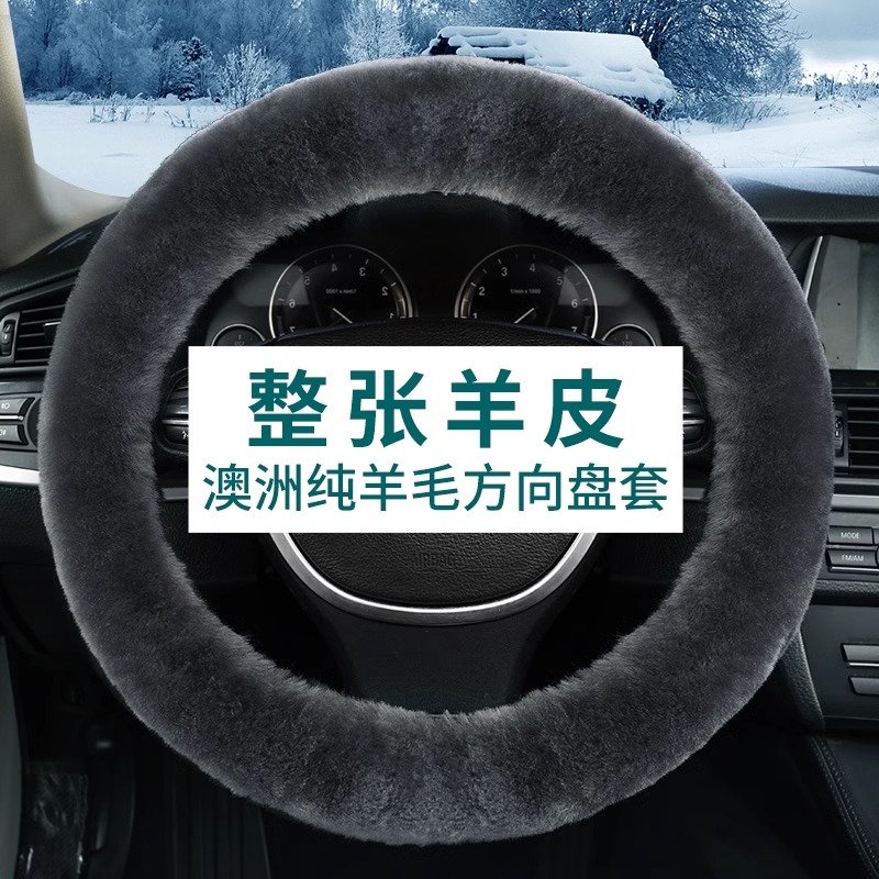整张皮纯羊毛汽车方向盘套冬季毛绒把套冬天保暖可爱短毛男女通用