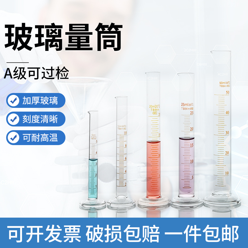 天玻玻璃量筒带刻度计量筒100 250 500 1000mlA级量入式玻璃量筒