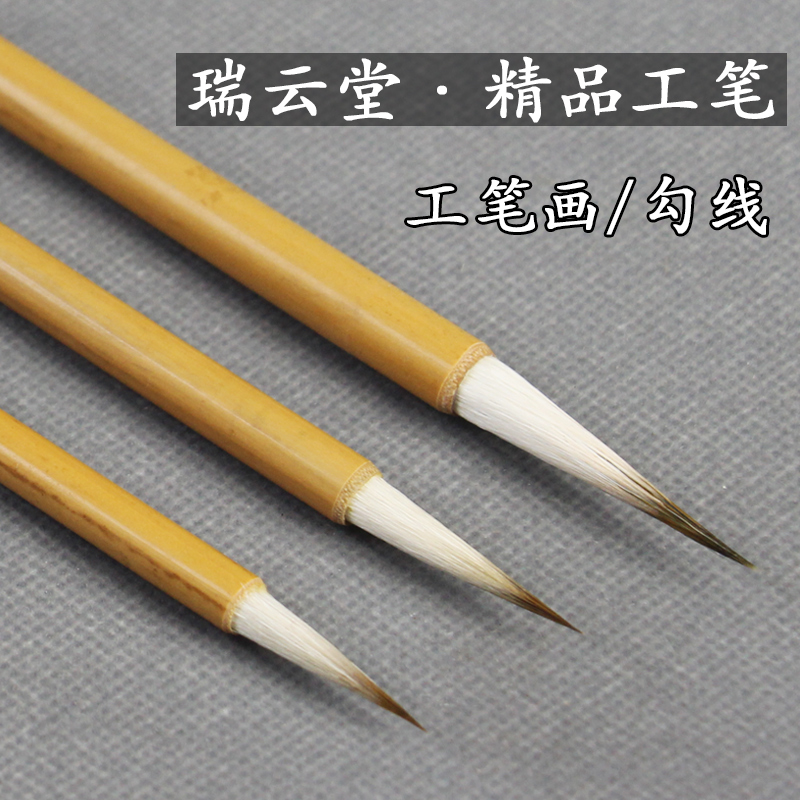 老师同款瑞云堂王建平笔庄精品工笔毛笔狼羊兼毫国画绘画勾线工笔