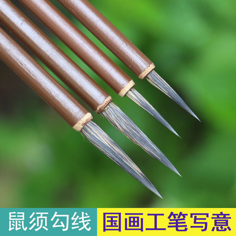 鼠须勾线笔国画工笔画写意画毛笔描线笔白描描边笔
