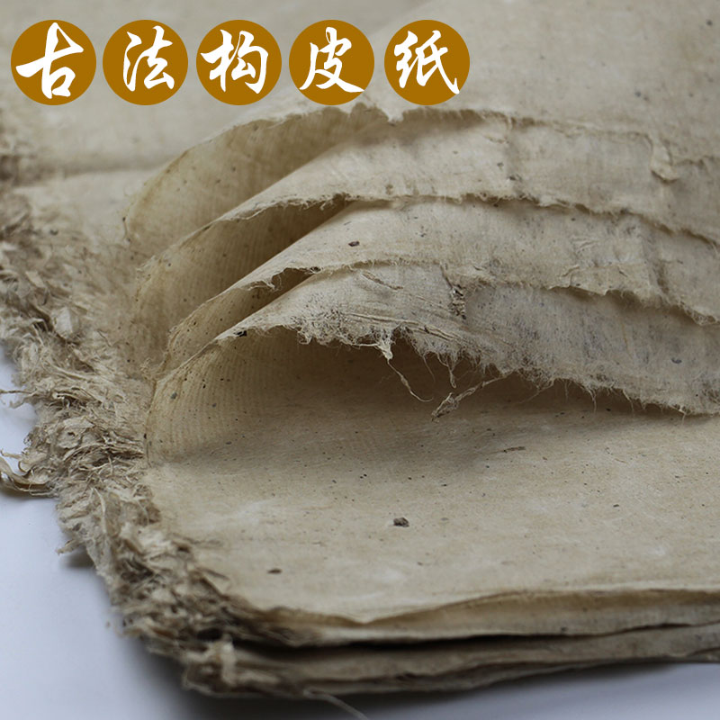 老师同款古法构皮纸宣纸古纸西河麻纸做旧仿古书法毛边纸绘画手工