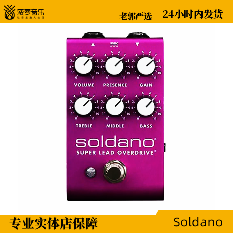 【Soldano】美国 super lead高增益失真金属过载电吉他单块效果器