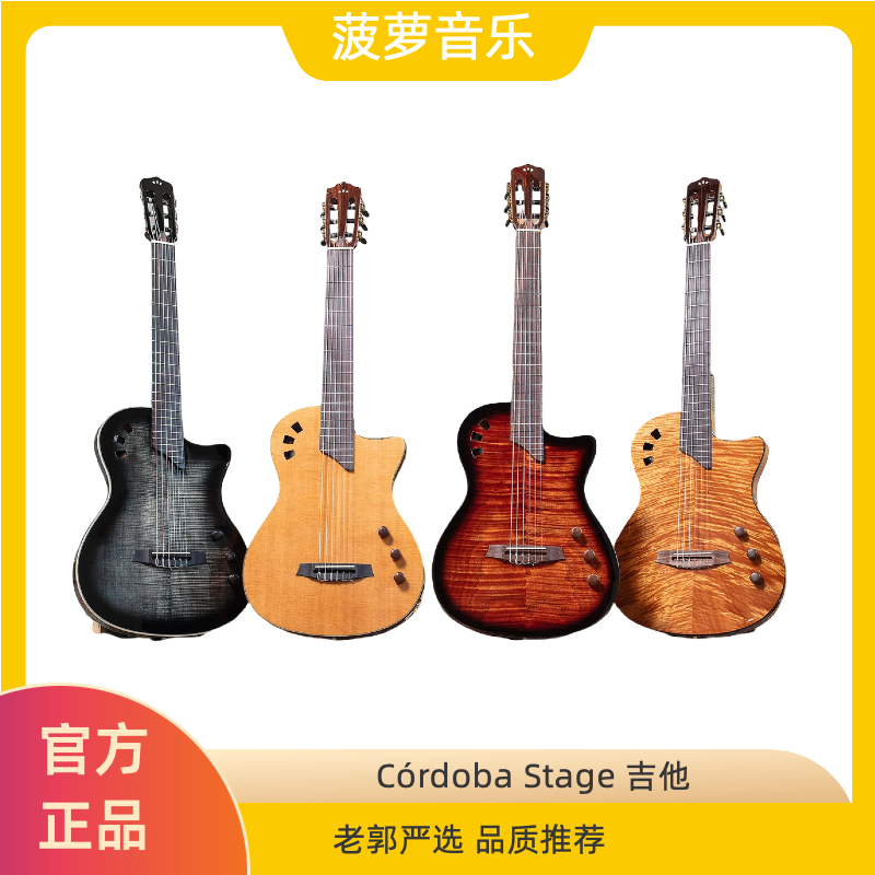 【Cordoba】 Stage Guitar 新款原木琥珀色 限量蓝色尼龙弦电吉他