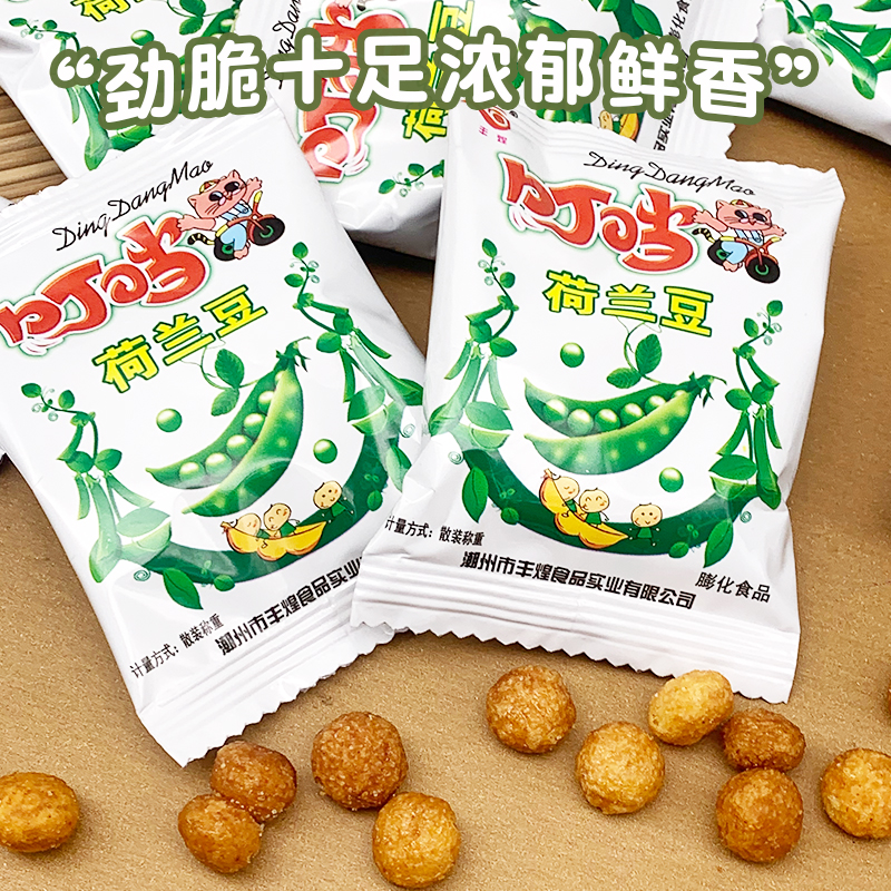 荷兰豆迷你装儿时怀旧小零食休闲食品网红爆款解馋追剧必备零食