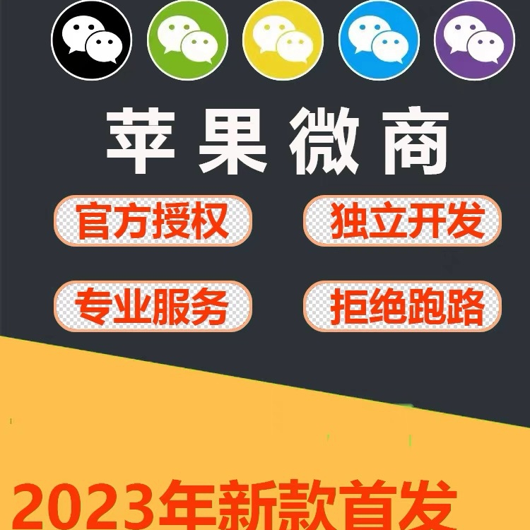 苹果多开 ios17双开vx分身语音一键转发朋友圈密友主动抢红包