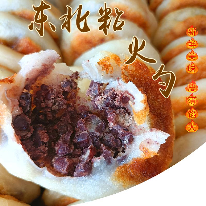 东北特产粘火勺粘糕饼红小豆馅红豆馅糯米饼糕点包邮美味顺丰包邮