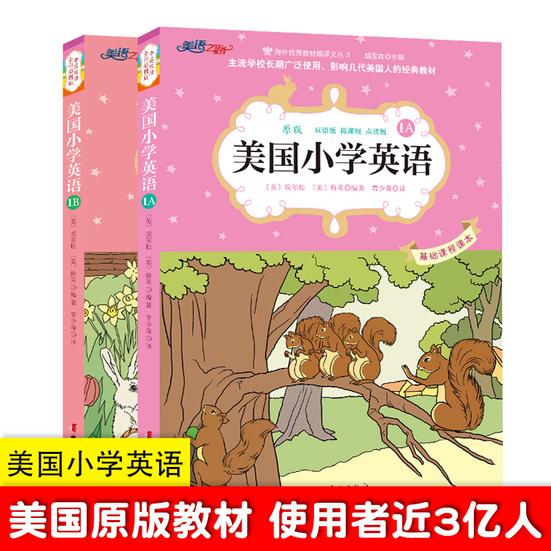 全12册美国小学英语原版教材 点读微课双语版