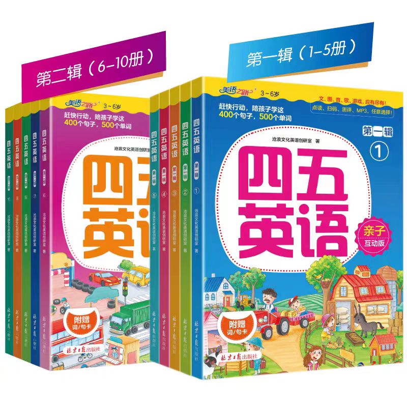 四五英语 全10册