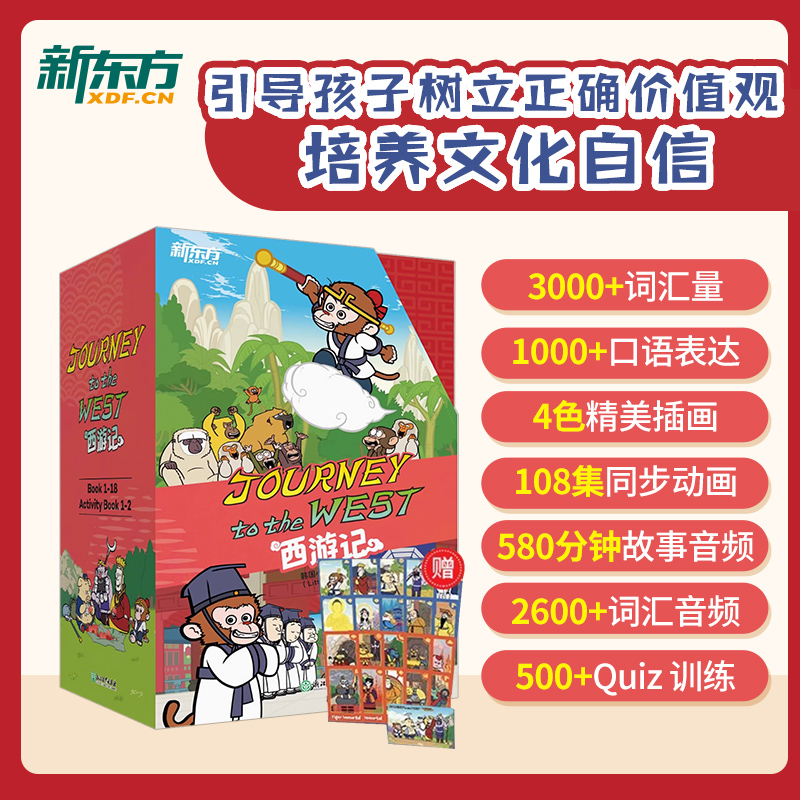 西游记阅读绘本书籍英文版绘本故事书英语绘本JourneytotheWest