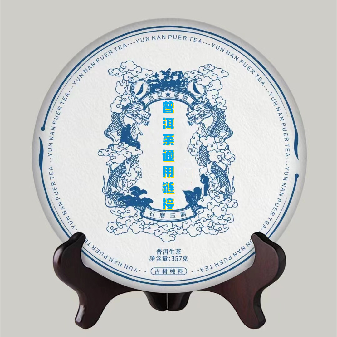 2009年易武评鉴大会生茶357克