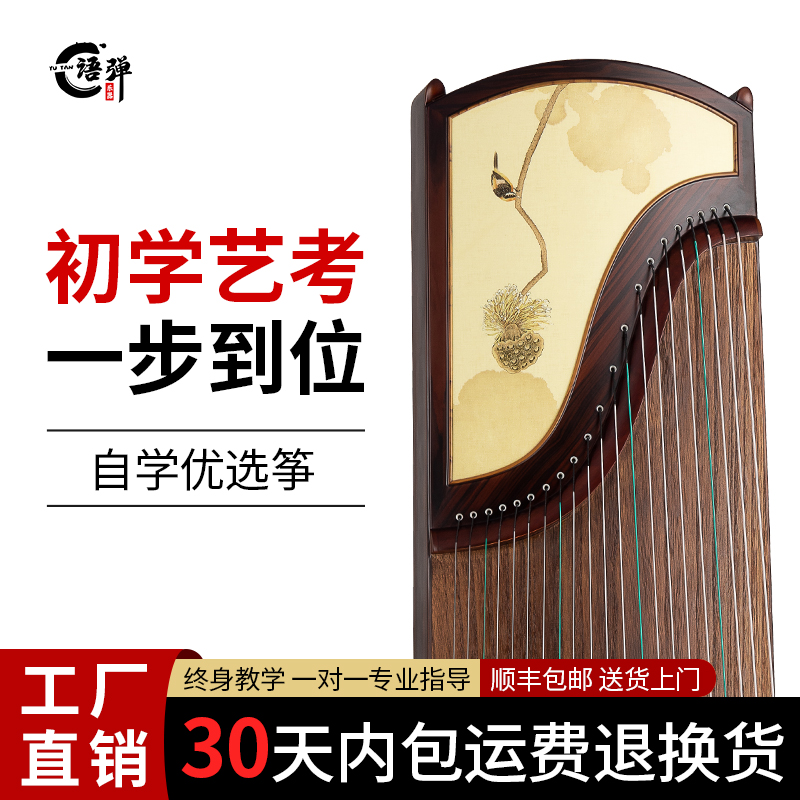语弹 | 古筝乐器琴黄檀实木彩绘初学者教学专业演奏入门成人儿童