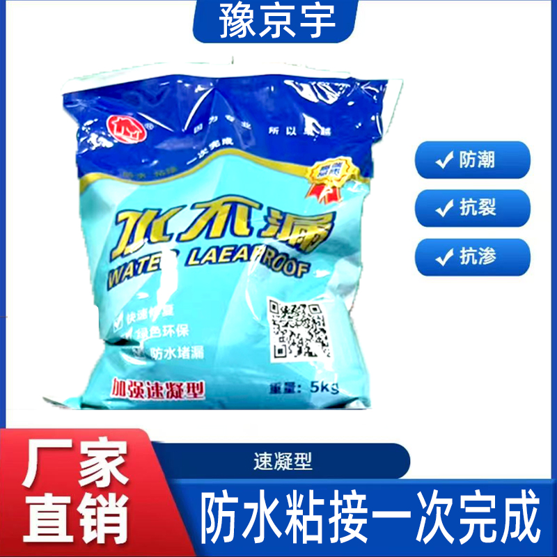 【8】堵漏王速凝型缓凝型厨房楼顶防水堵漏快速找平填缝水不漏