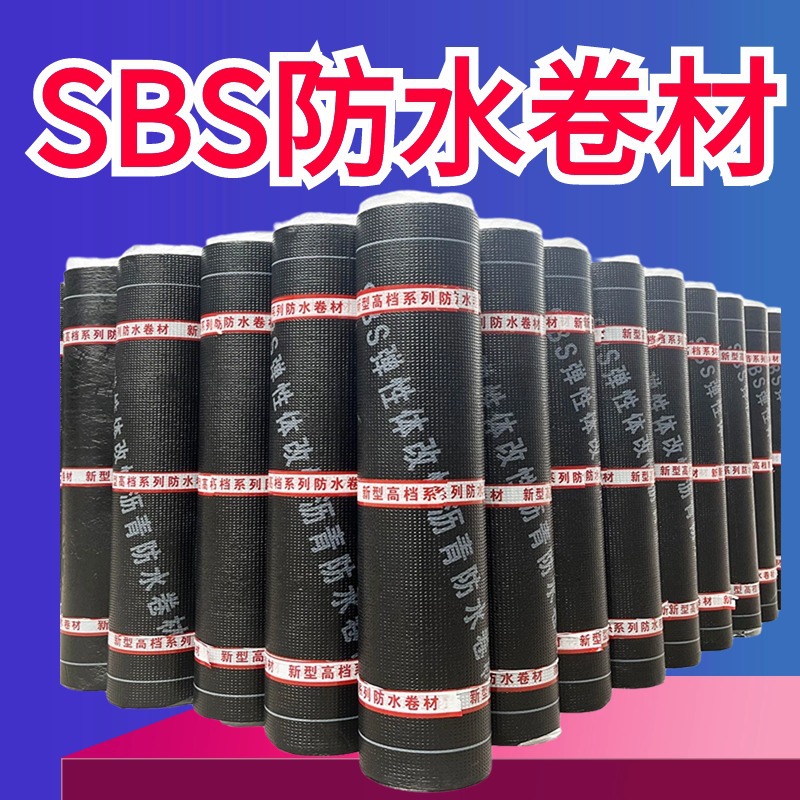SBS改性沥青防水卷材聚合物火烤热熔型防水卷材