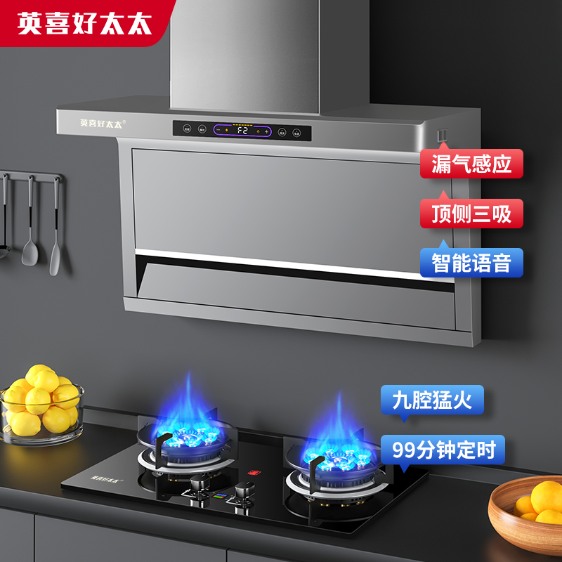 英喜好太太家用烟灶两件套顶侧三吸厨房油烟机防爆燃气灶天然气灶