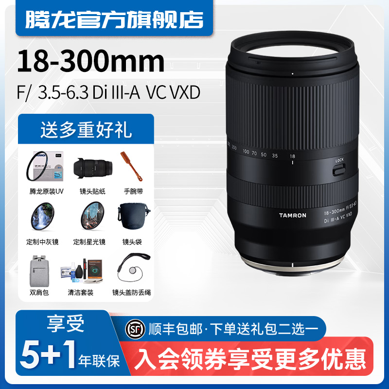 Tamron/腾龙18-300mm B061 半画幅 微单E口 大变焦镜18300 旗舰店