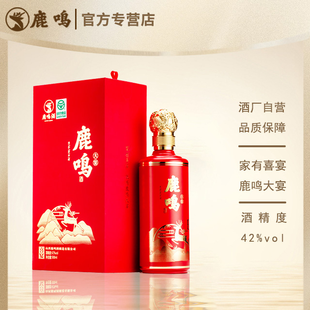 鹿鸣大宴清香型 纯粮食酒礼宴精美礼盒装高端宴请42度500ml/盒