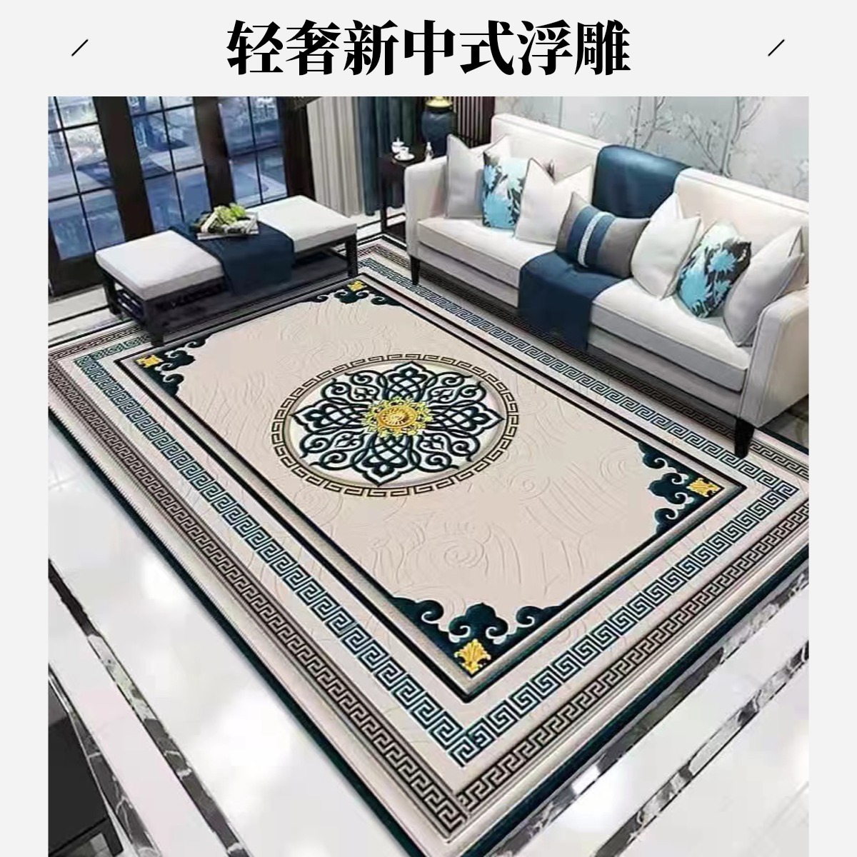 【客厅地毯工厂】水晶绒轻奢新中式浮雕家用客厅卧室地毯