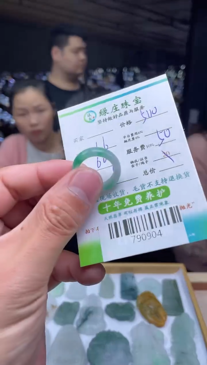 【闪购商品】定制翡翠未镶嵌-790904