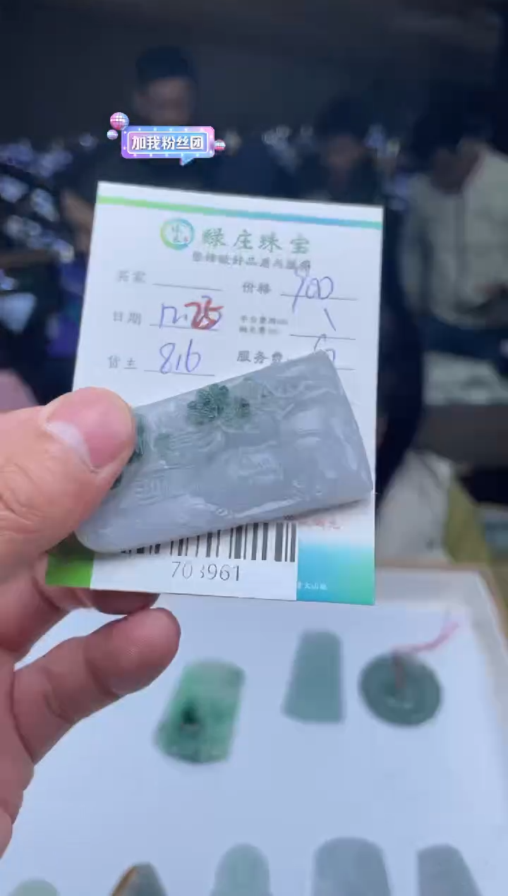 【闪购商品】定制翡翠未镶嵌-703961