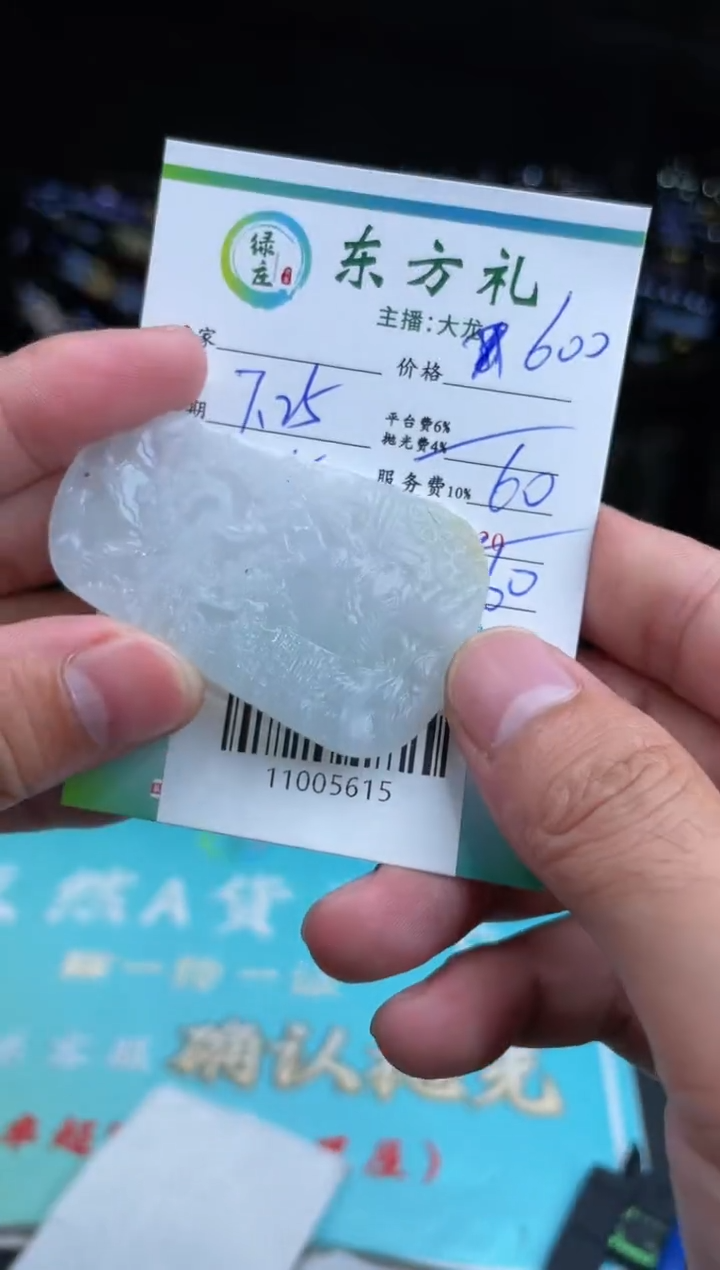 【闪购商品】定制翡翠未镶嵌-11005615